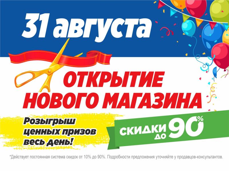 СКОРО!!! Открытие НОВОГО магазина МЕГАХЕНД в г. Клин