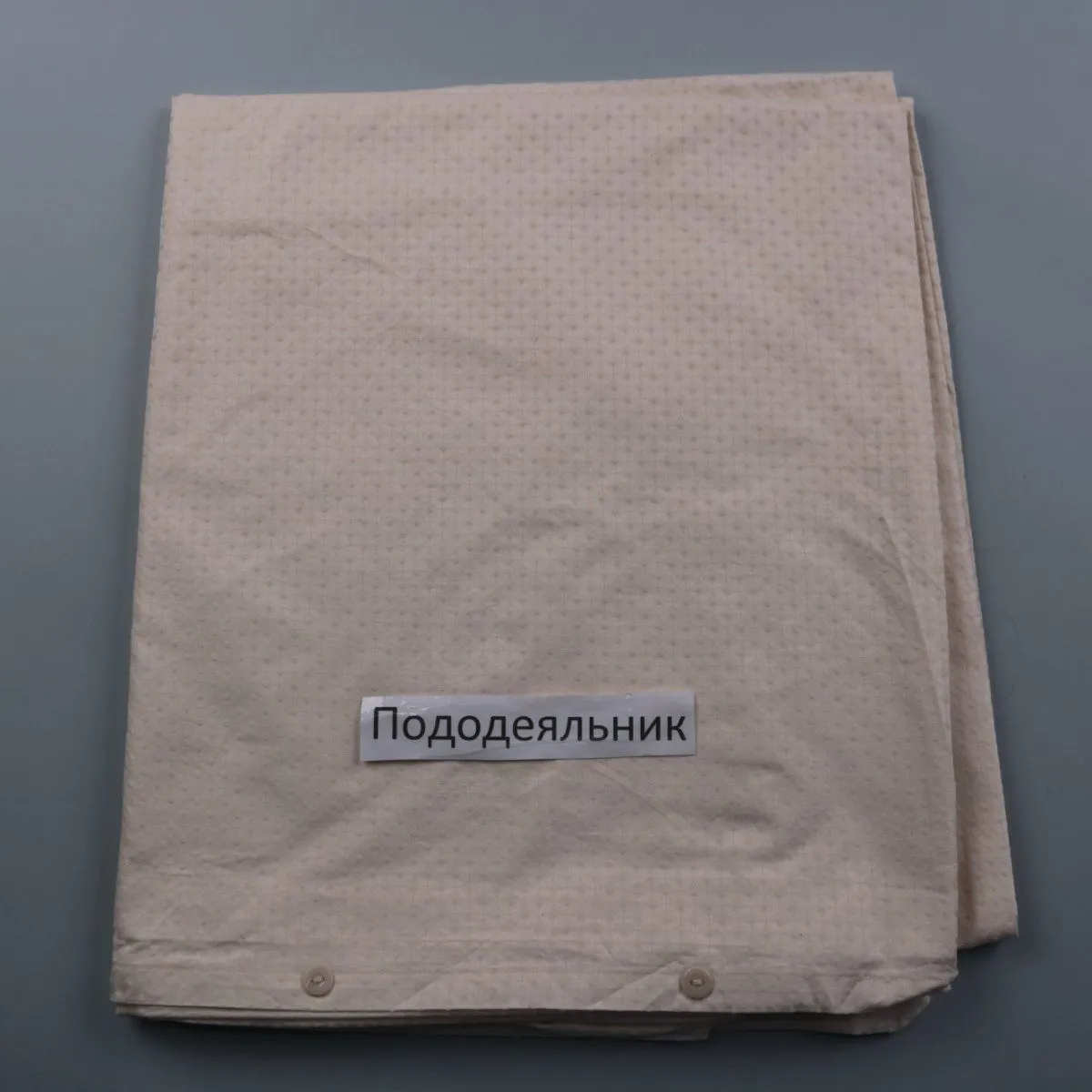 пододеяльник